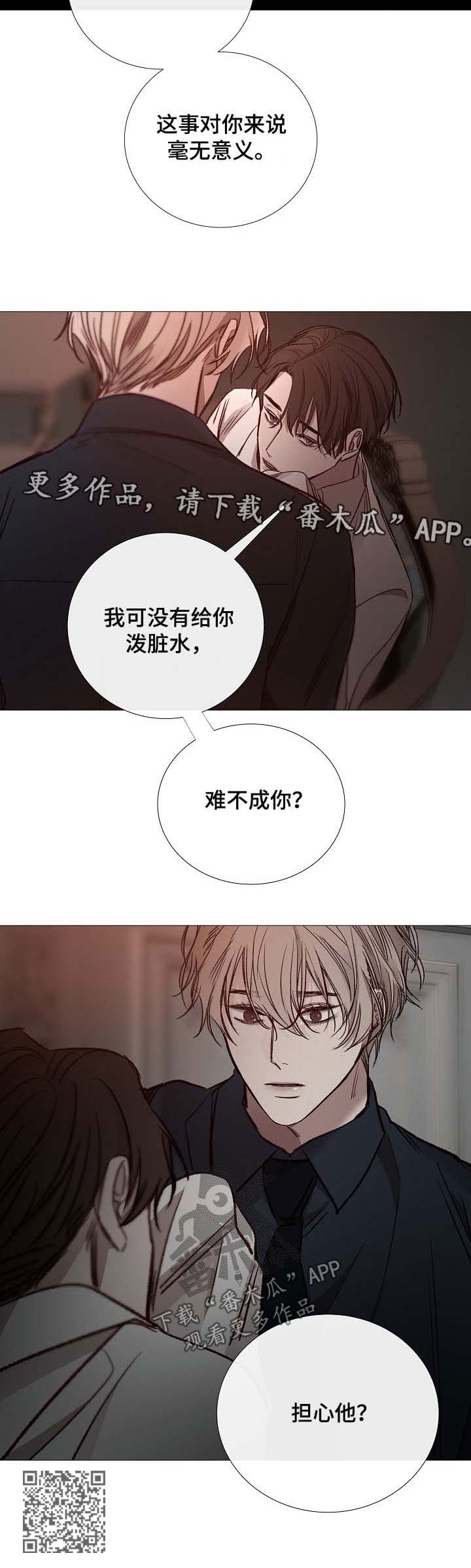 冰凉的居所漫画,第132章：担心他5图