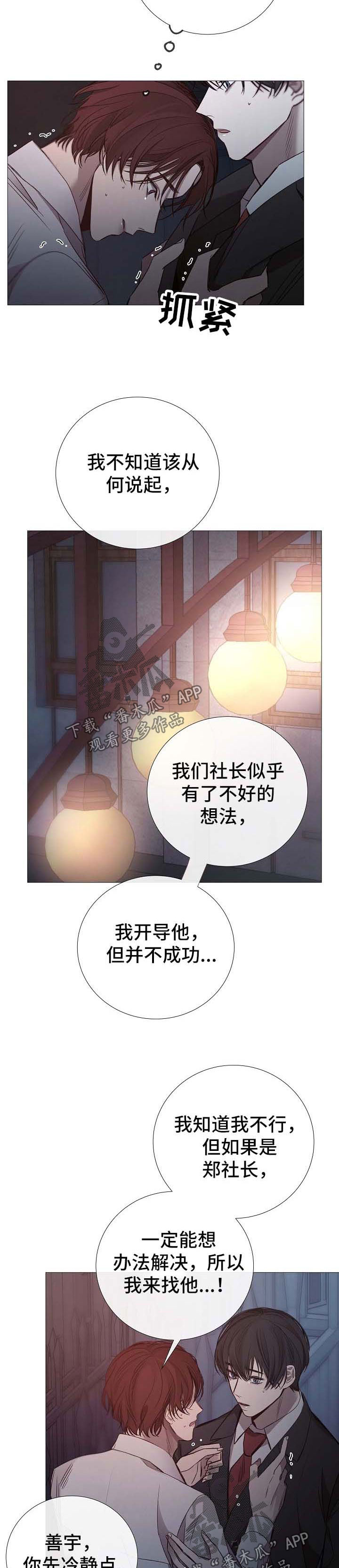 冰凉的风原唱完整广场舞版漫画,第125章：别让我失望4图