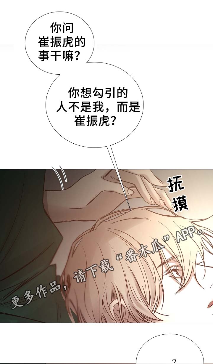 冰凉的意思漫画,第84章：再摸一次头3图