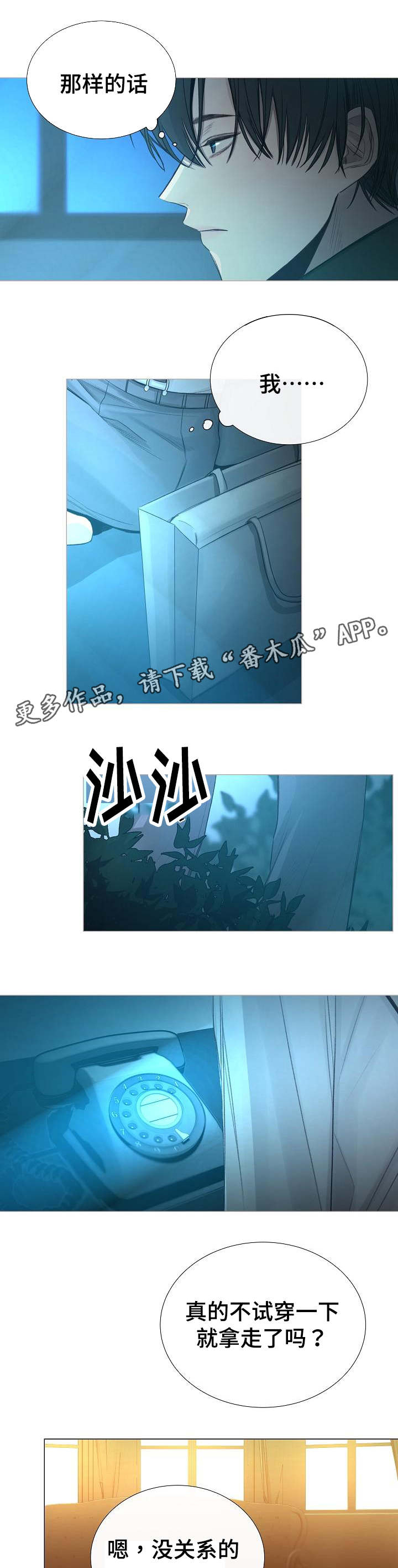 冰凉的意思漫画,第42章：名片4图