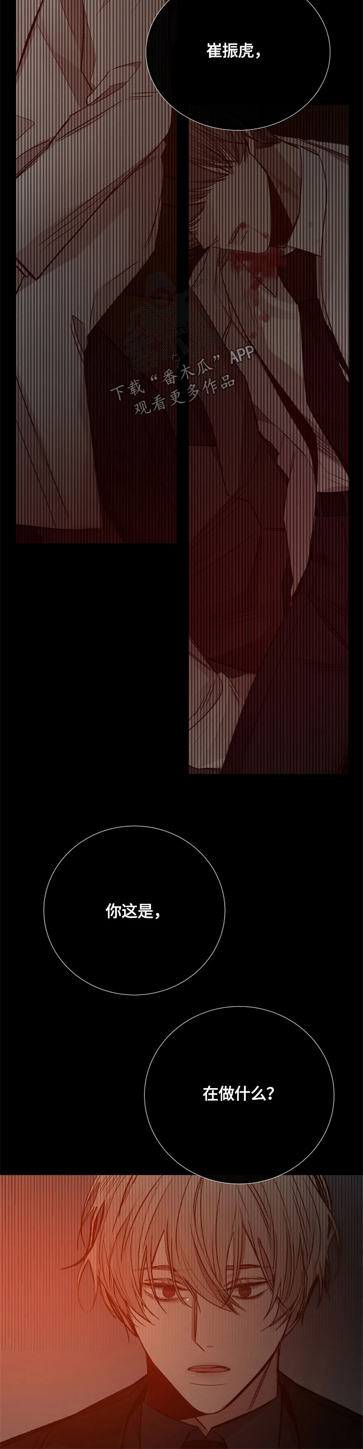 冰冷的房屋漫画,第117章：恶心的家伙2图