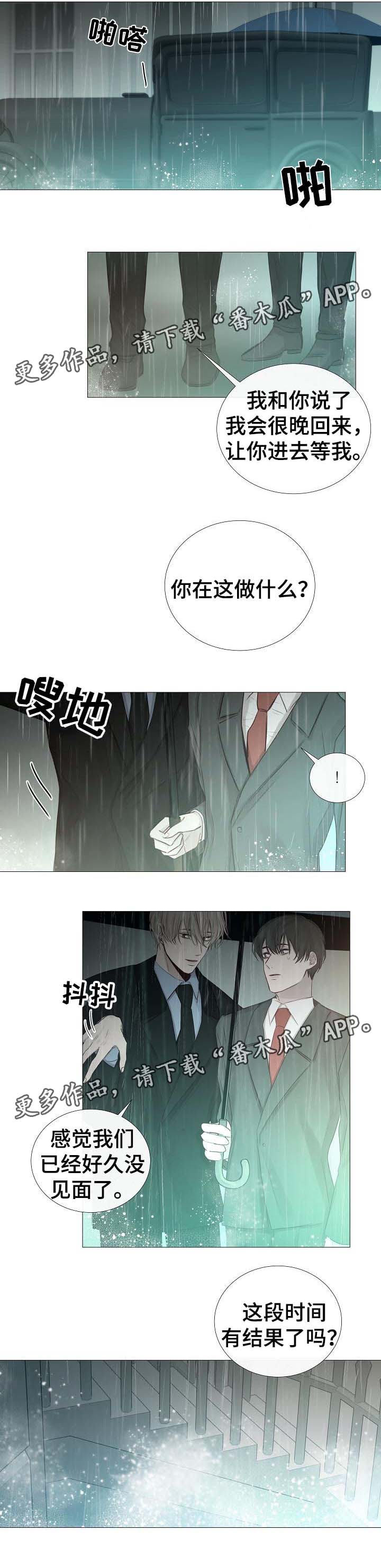 冰凉的出租屋漫画,第60章：到此为止1图