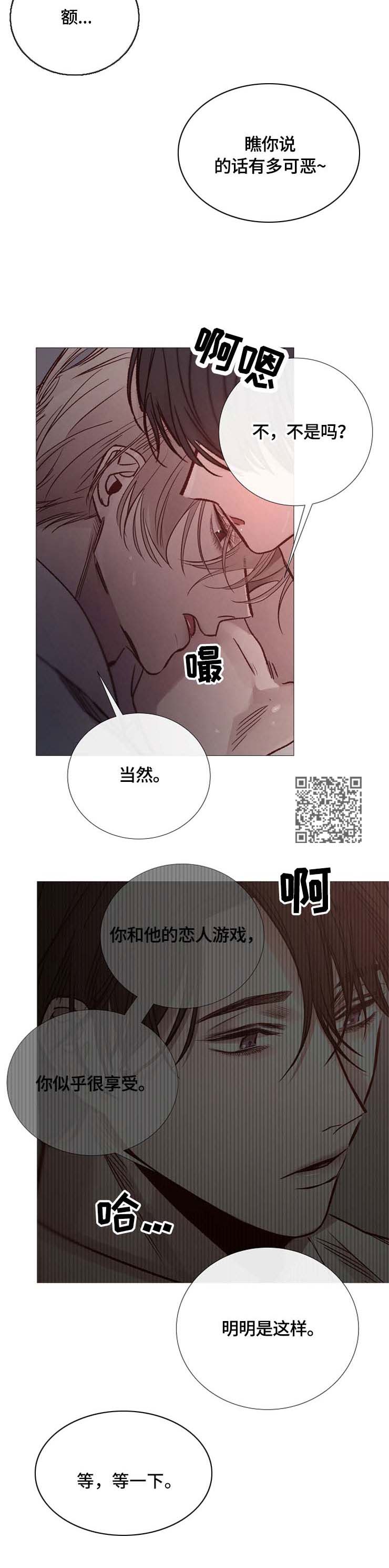 冰凉的意思漫画,第111章：叫我的名字5图