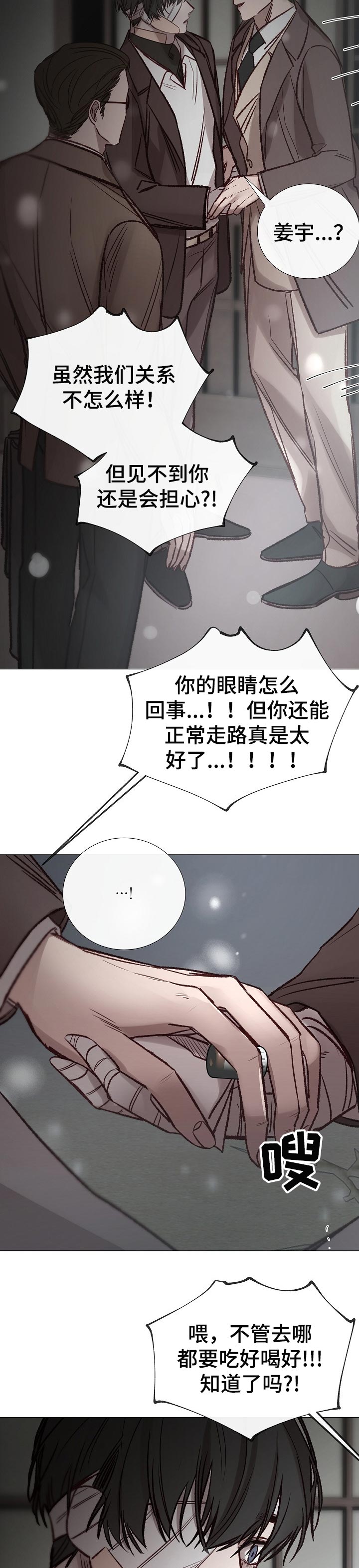 冰凉的汤圆如何煮漫画,第174章：担心2图