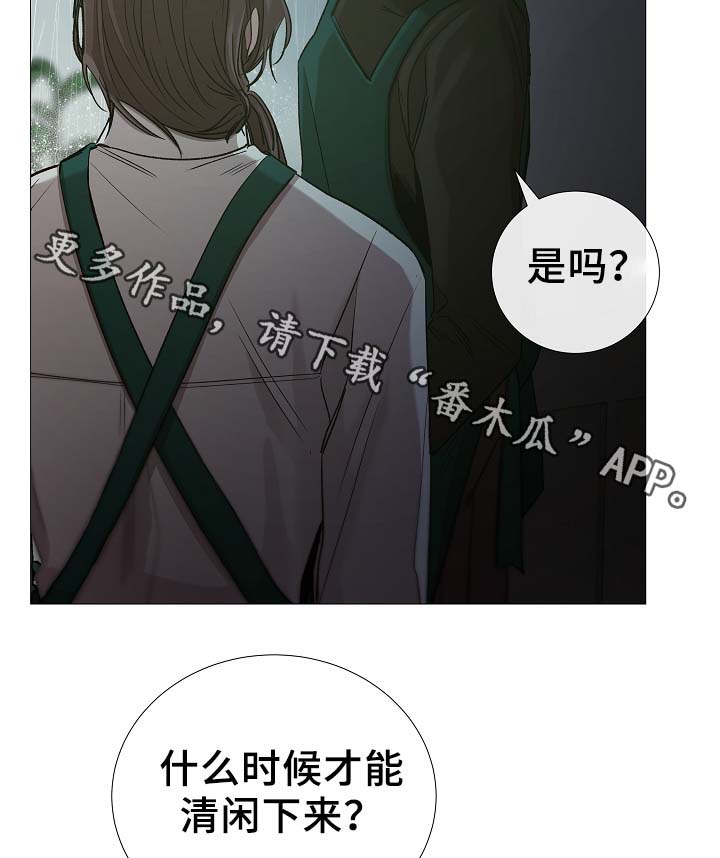 冰凉的泪完整版漫画,第89章：为什么觉得别捏3图