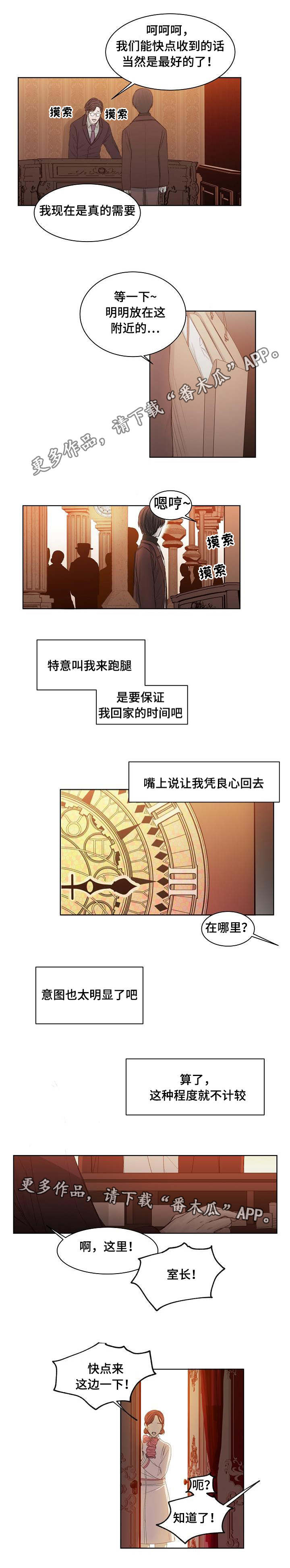 冰凉的居所漫画,第11章：消磨时间2图