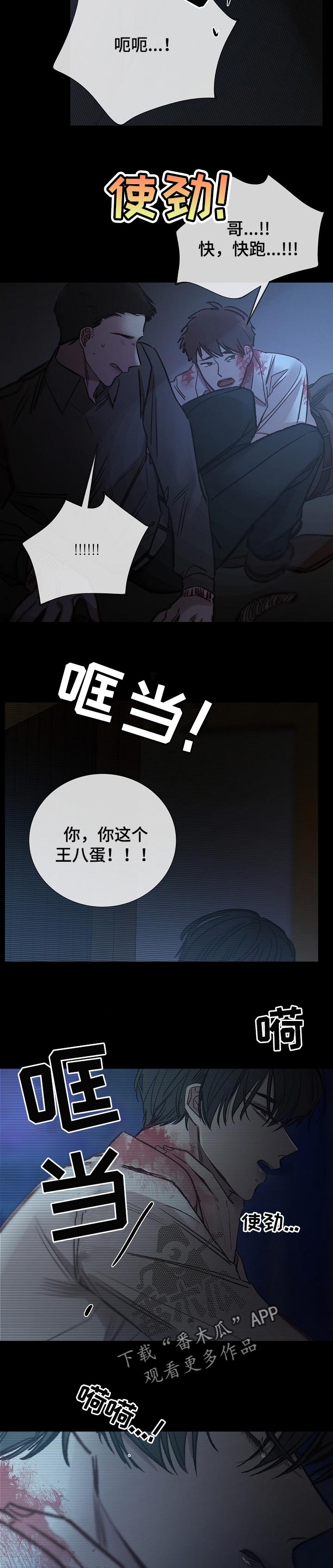 冰凉的居所漫画,第142章：离开4图