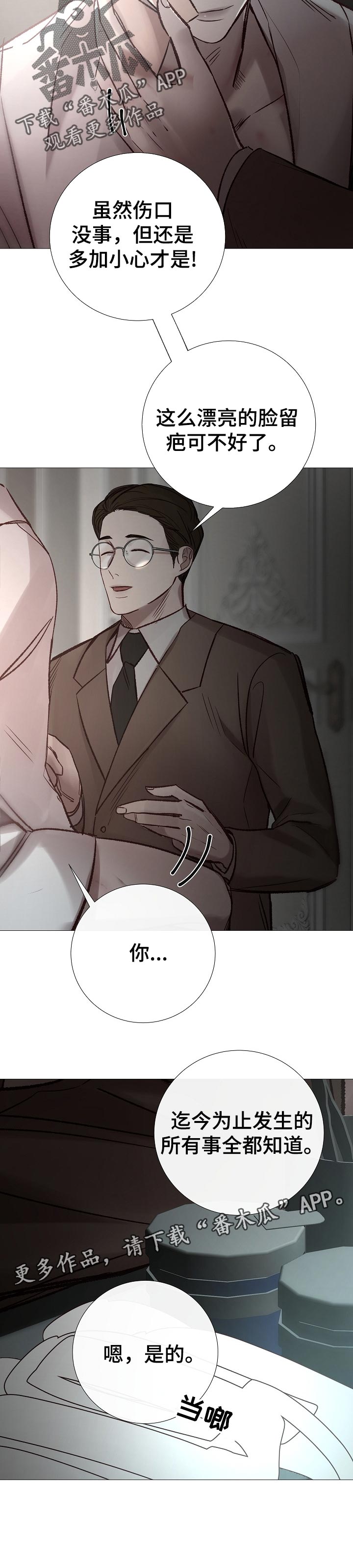 冰凉的居所漫画,第171章：全部知道5图