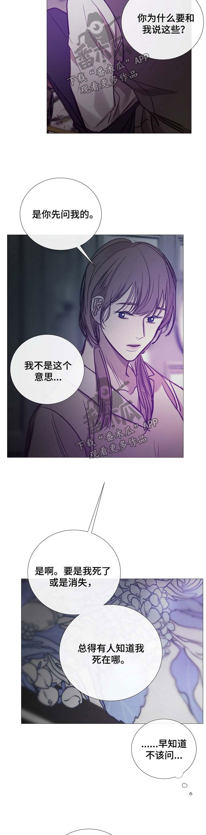 冰凉的居所漫画,第132章：担心他3图