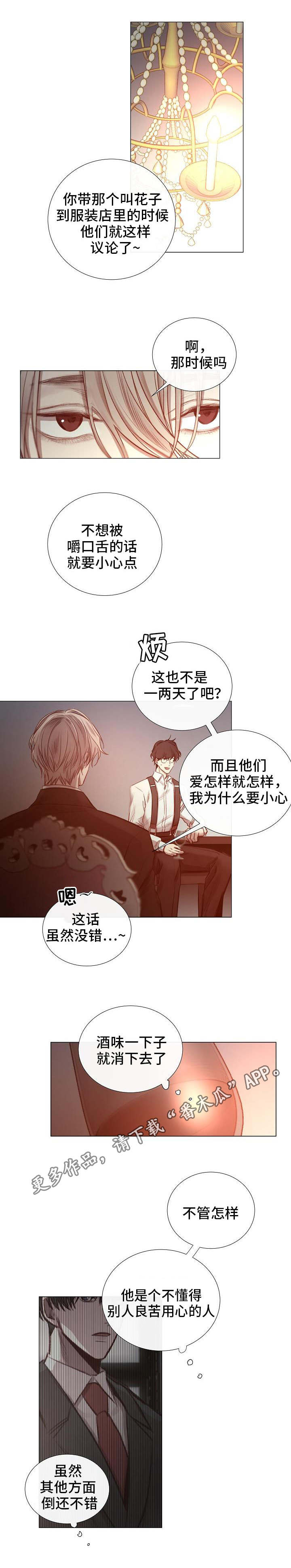 冰凉的居所漫画,第53章：有惊无险1图