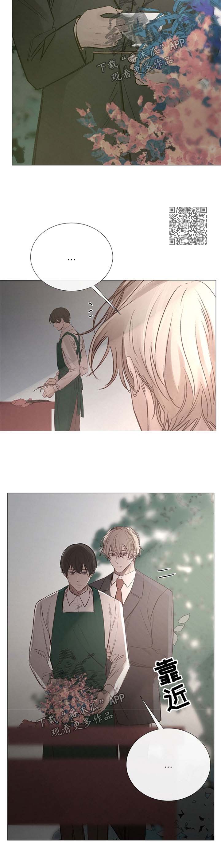 冰凉的居所漫画,第101章：不安5图