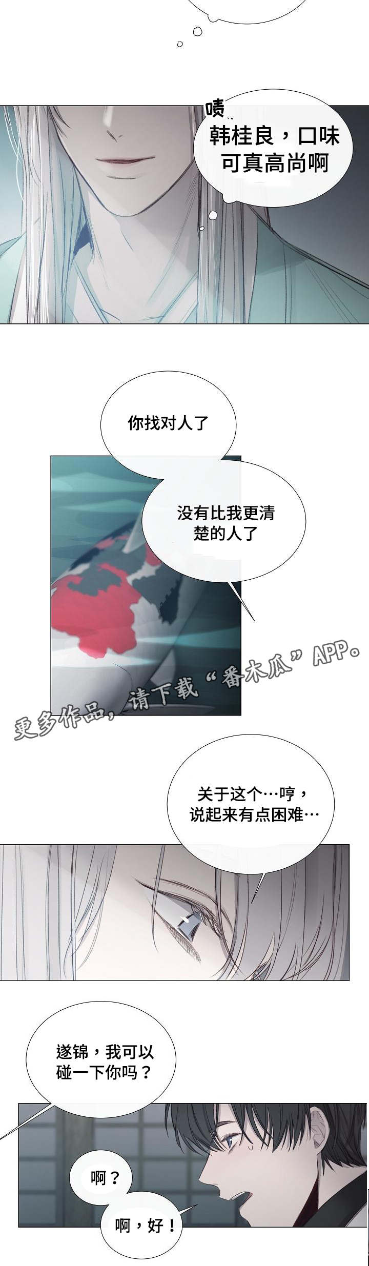 寒冷的住所漫画,第35章：我来教你4图