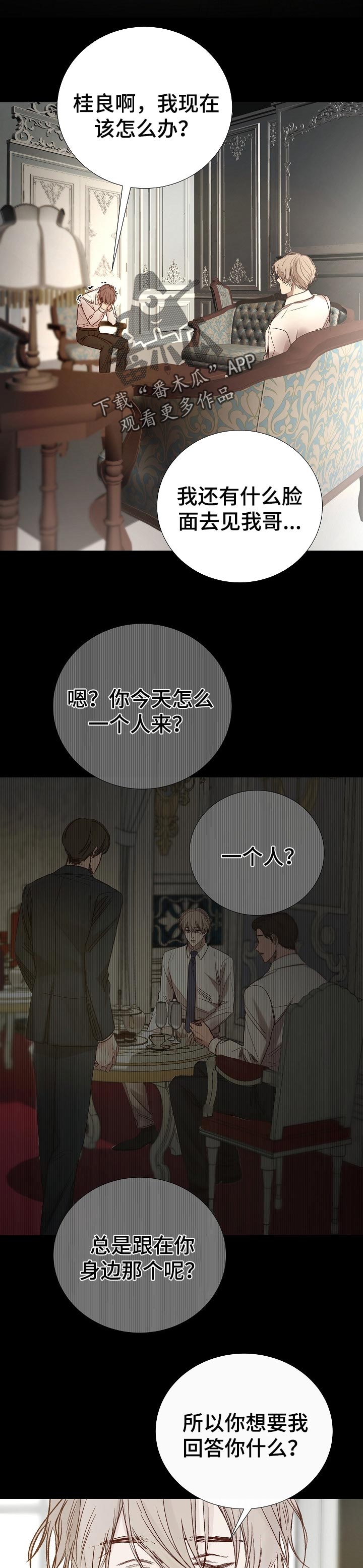 冰凉的居所漫画,第168章：清醒1图