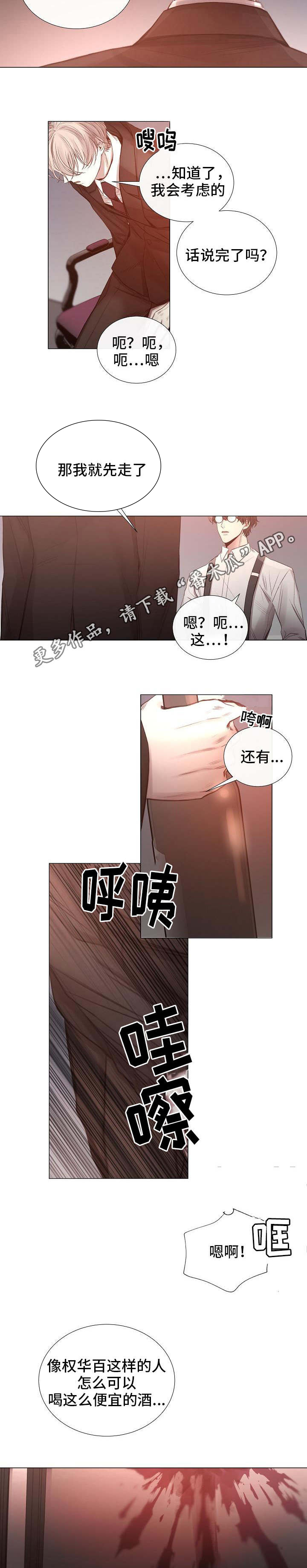 冰凉的风原唱完整广场舞版漫画,第54章：一手策划3图