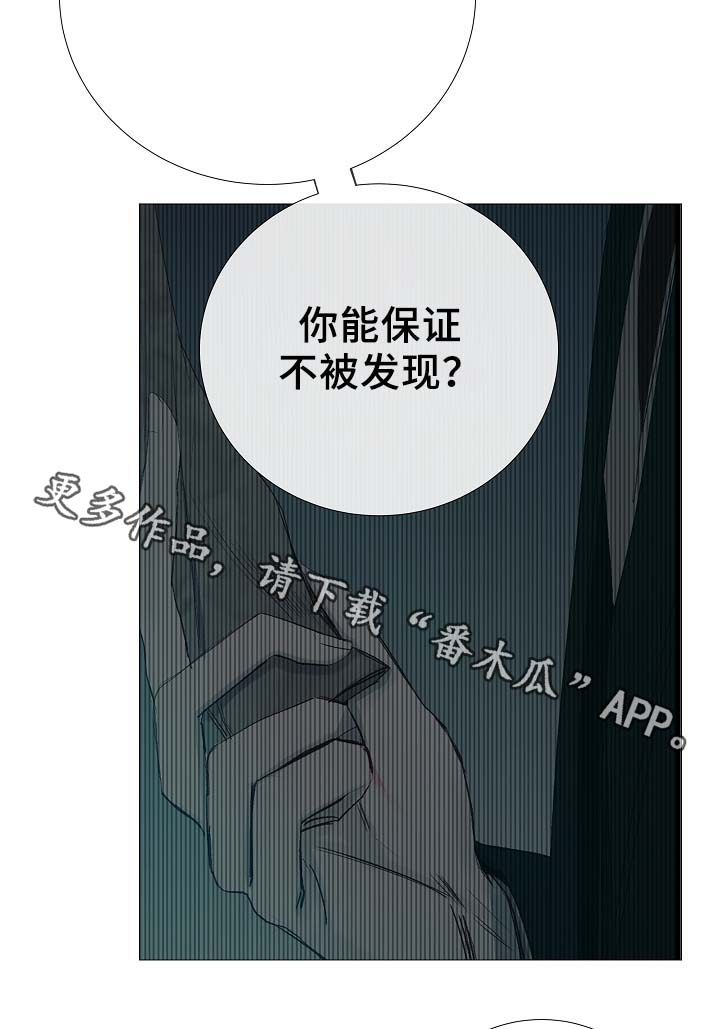 冰凉的泪完整版漫画,第88章：你告诉我4图