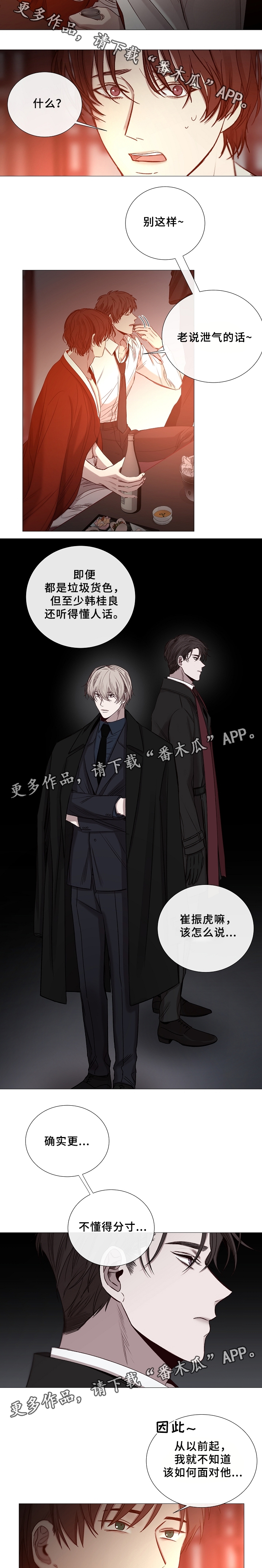 冰凉的意思漫画,第71章：小聚餐4图