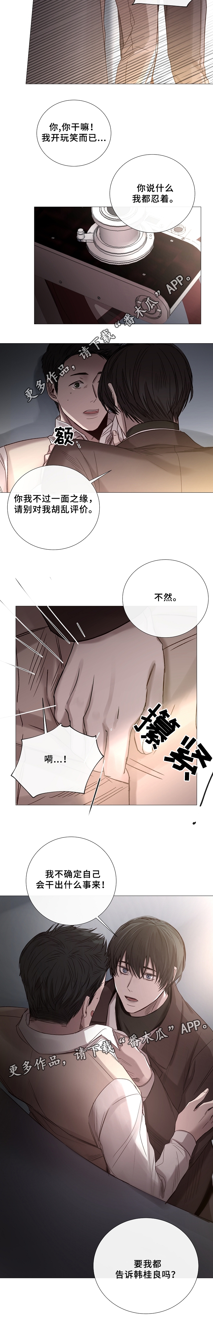 冰凉的居所漫画,第72章：不要惹怒我1图