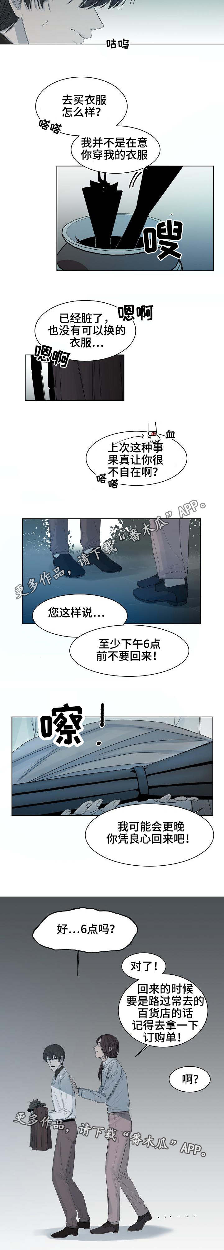 冰凉的居所漫画,第10章：休息4图