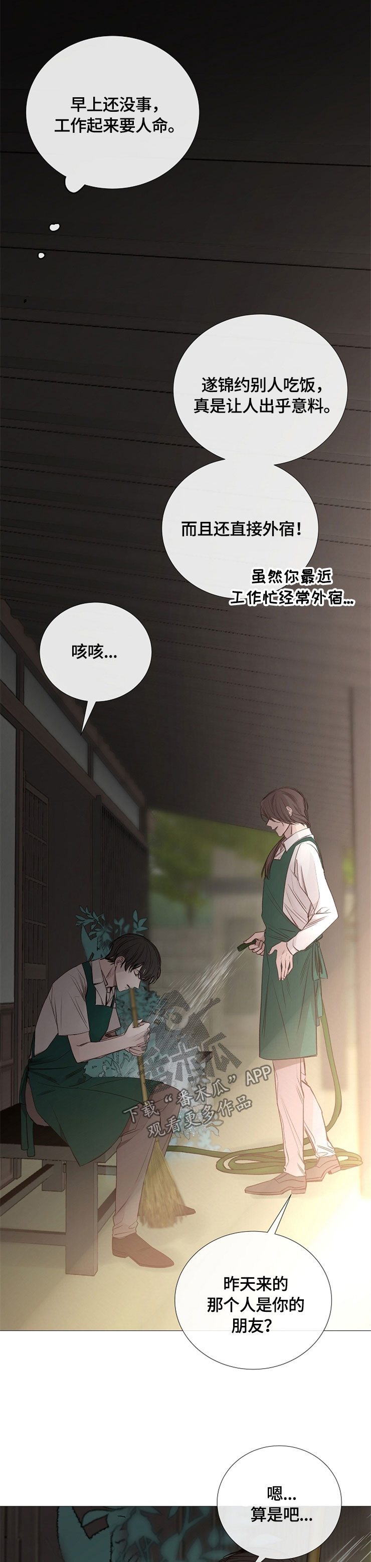 冰凉的居所漫画,第113章：敷衍2图