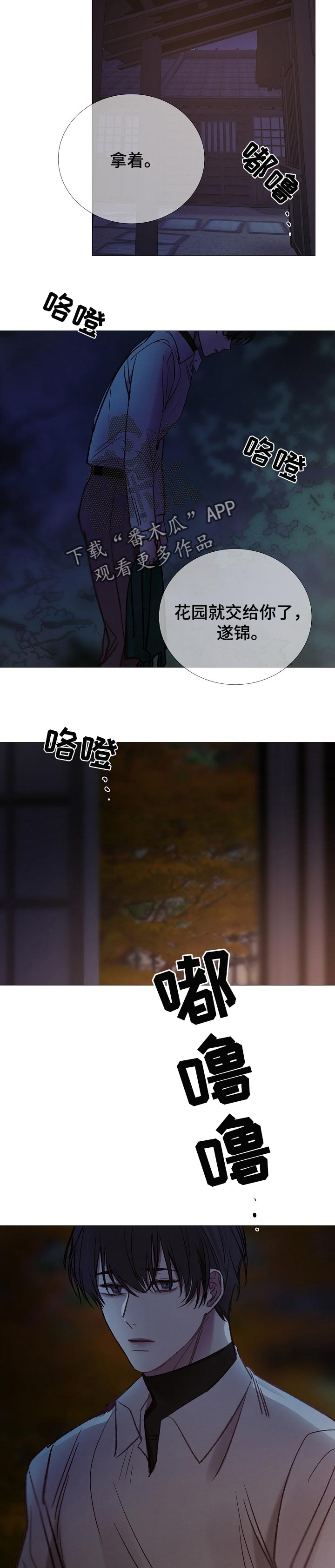 冰凉的居所漫画,第144章：活着3图