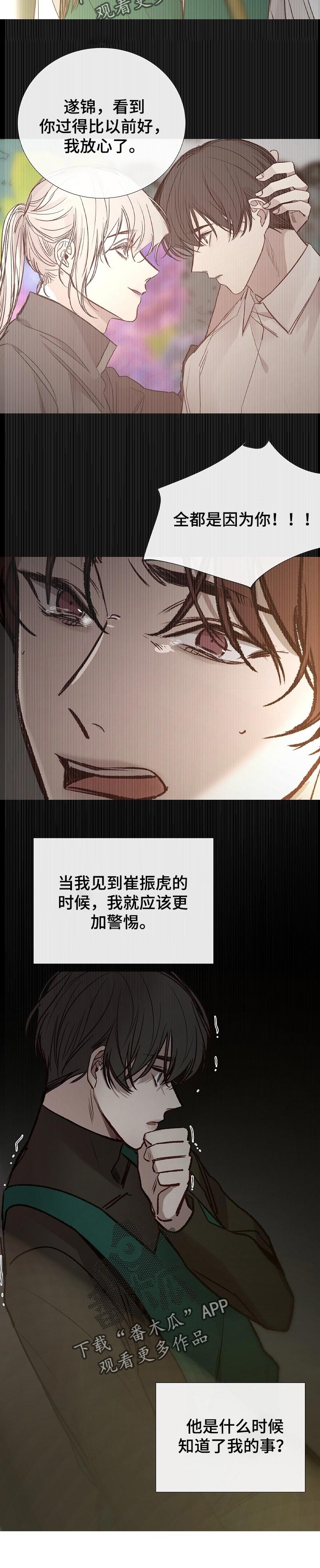 冰凉的居所漫画,第142章：离开2图
