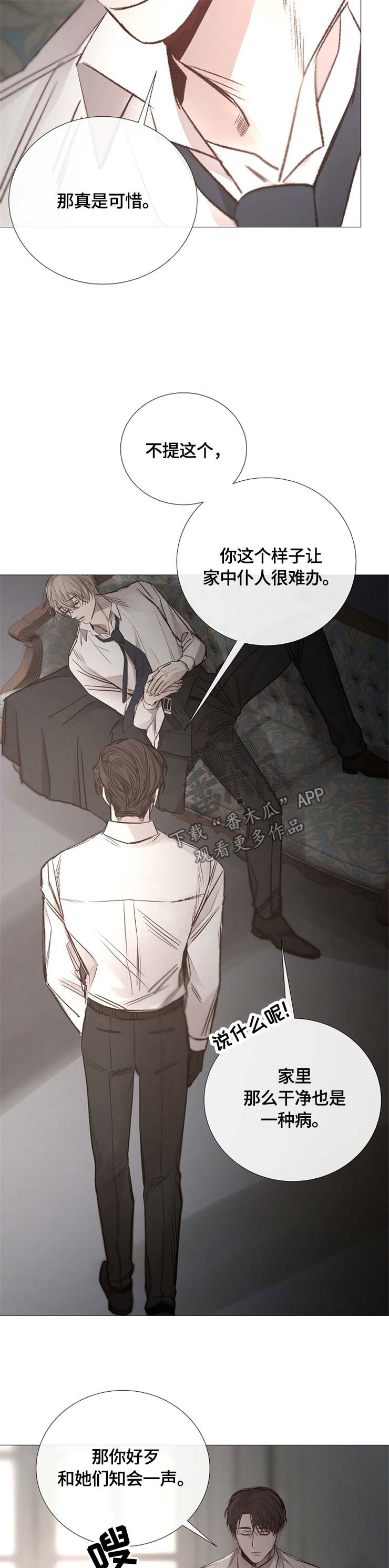 冰凉的居所漫画,第115章：补偿3图