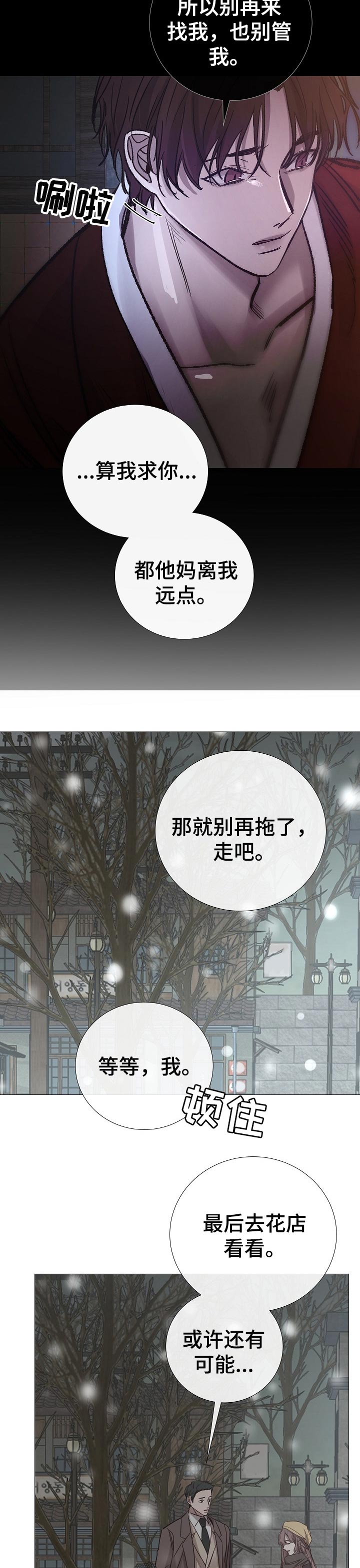 冰凉的居所漫画,第174章：担心3图