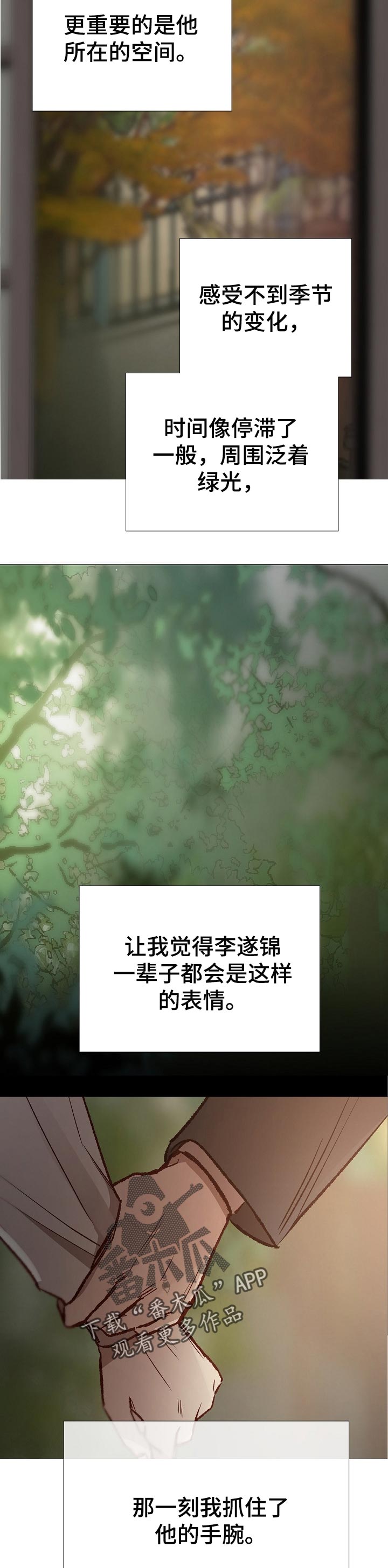 冰凉的什么填空漫画,第147章：如你所愿2图