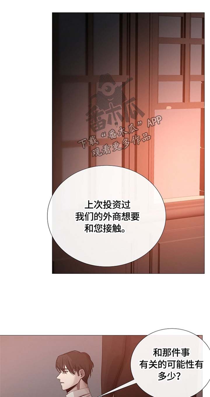 冰凉的风原唱完整广场舞版漫画,第94章：谈话1图