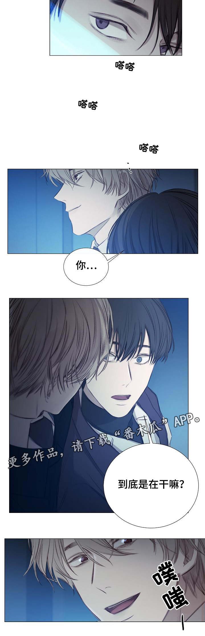 冰凉的居所漫画,第30章：见面3图