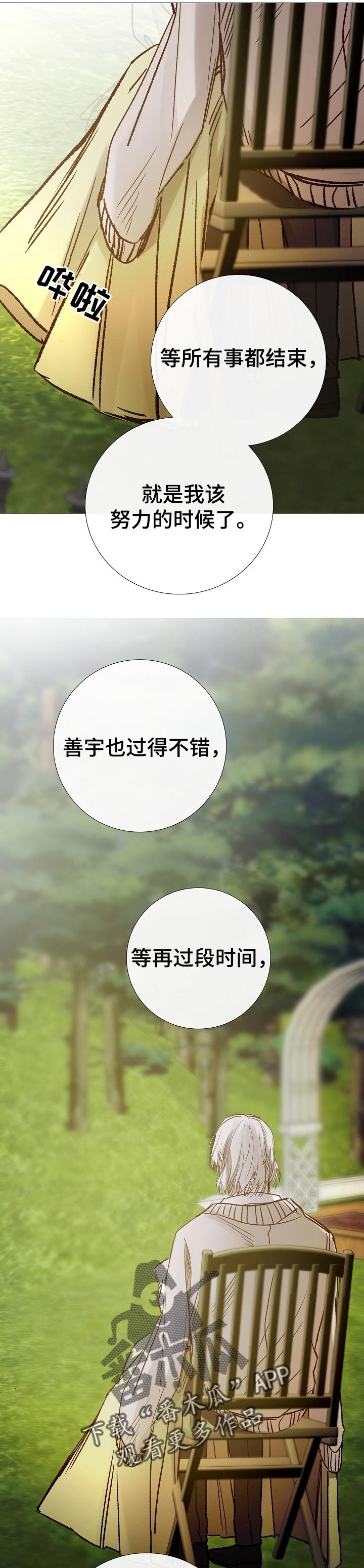 冰凉的风原唱完整广场舞版漫画,第187章：努力的时候5图