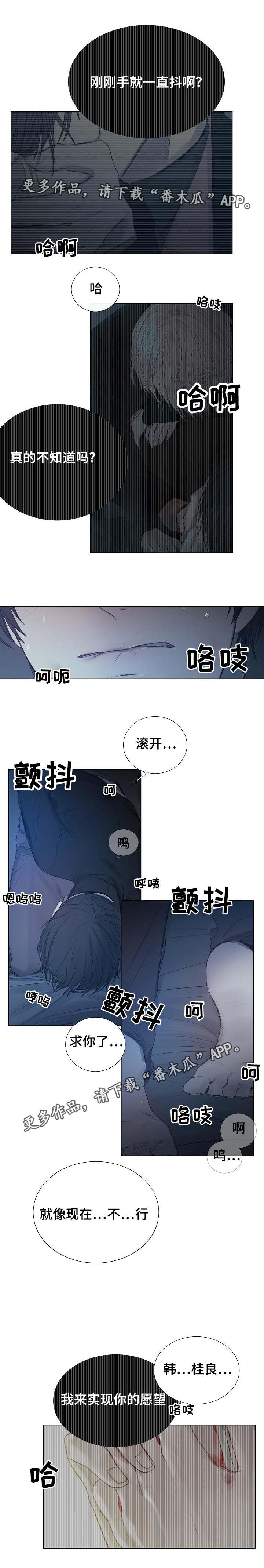 冰凉的小手中文谐音漫画,第20章：坦诚2图