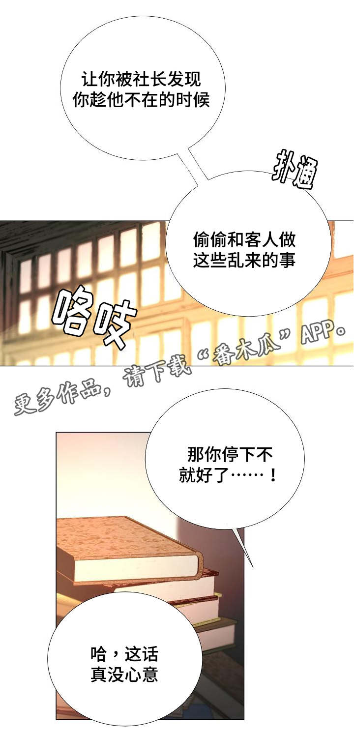 冰凉的小手中文谐音漫画,第48章：回来5图