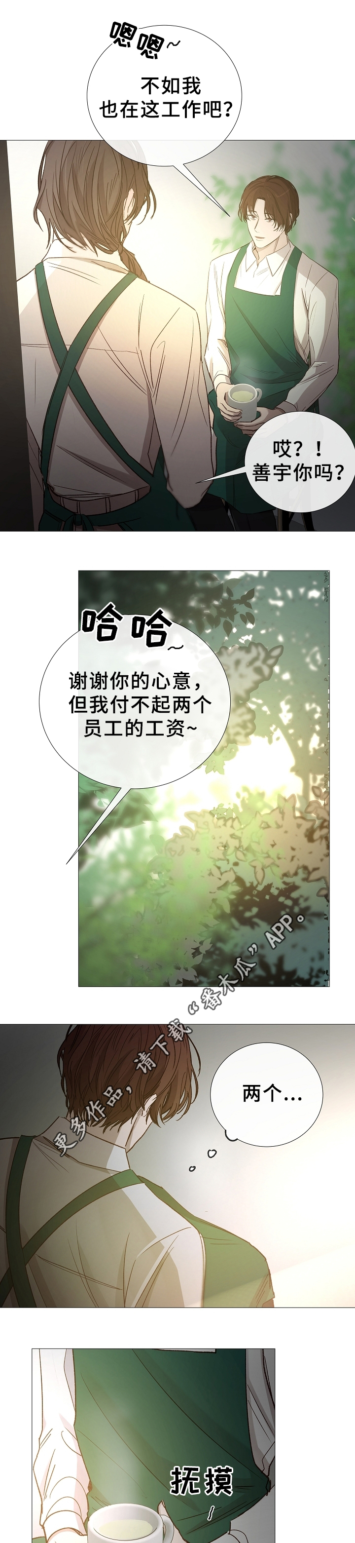 冰凉的泪完整版漫画,第78章：兄弟1图