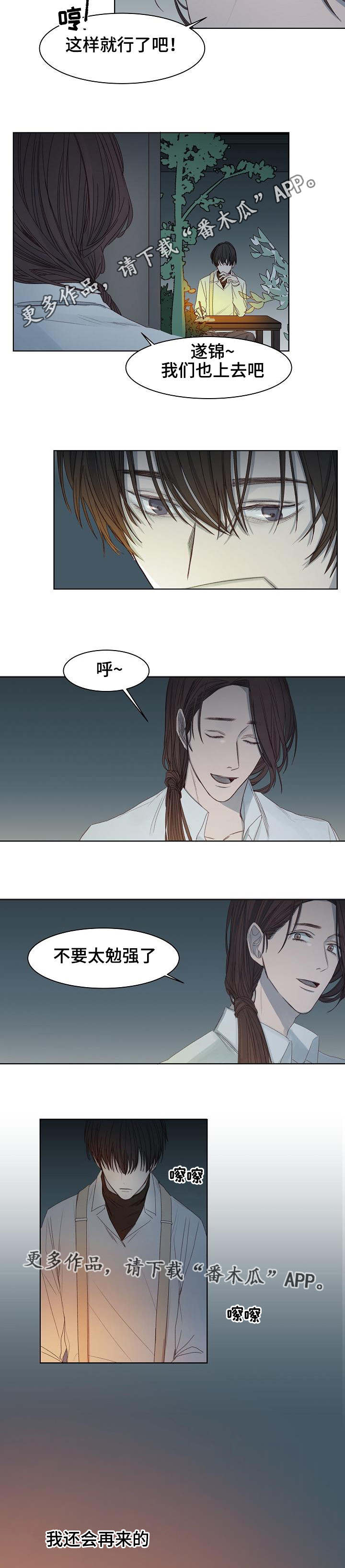 冰凉的小手是哪部歌剧漫画,第9章：何去何从2图