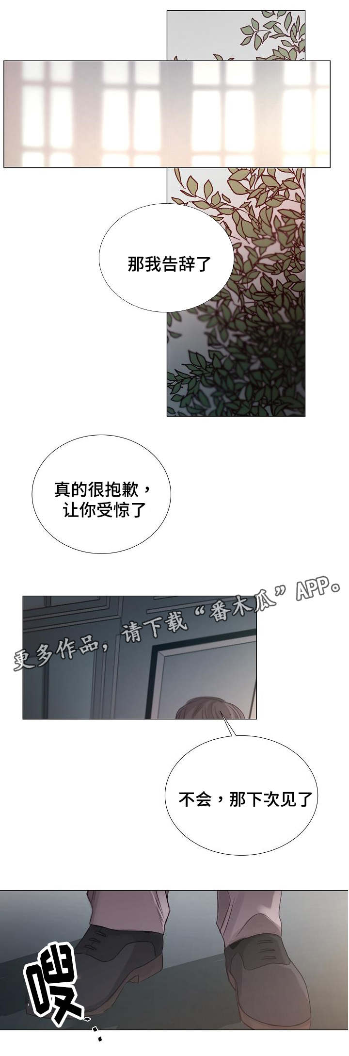 冰凉的居所漫画,第49章：同等关系4图