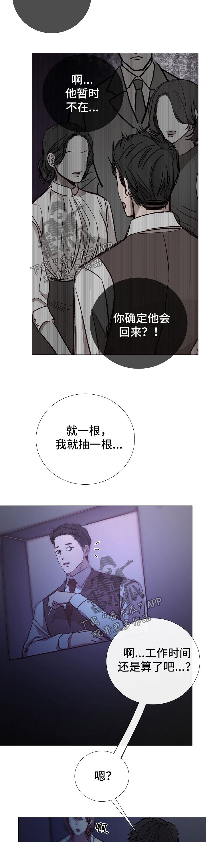 冰凉的居所漫画,第130章：失踪者2图