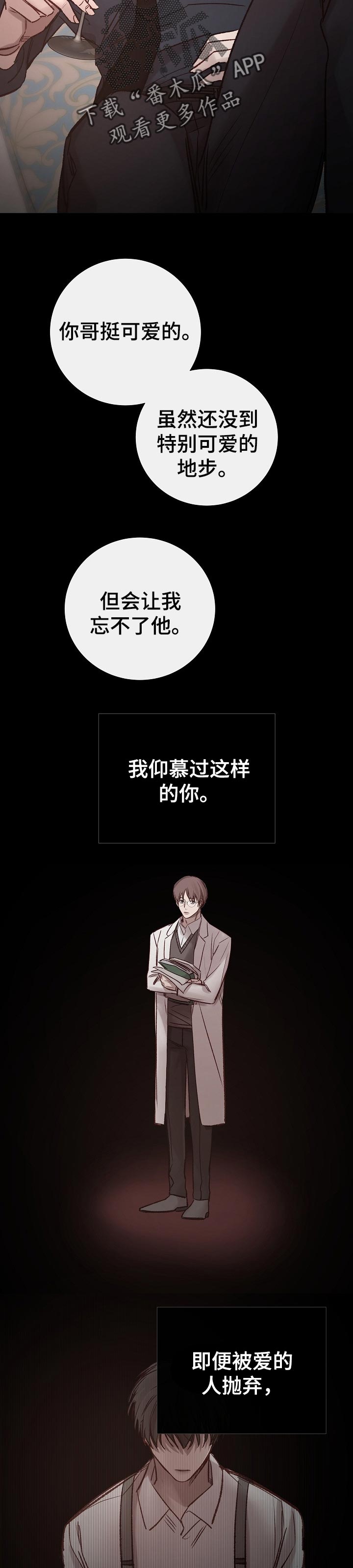 冰凉的居所漫画,第176章：个人对话4图