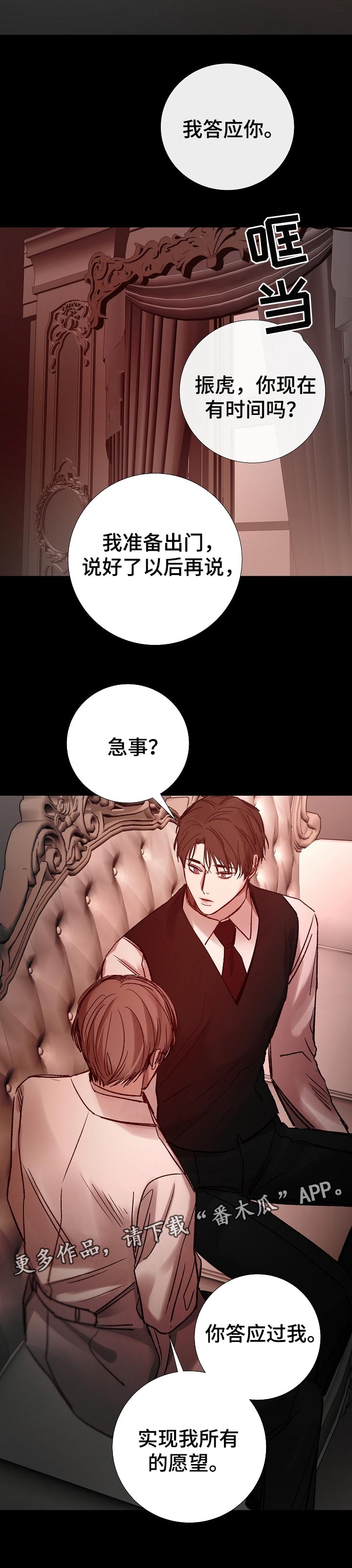 冰凉的风原唱完整广场舞版漫画,第177章：答应实现的愿望3图