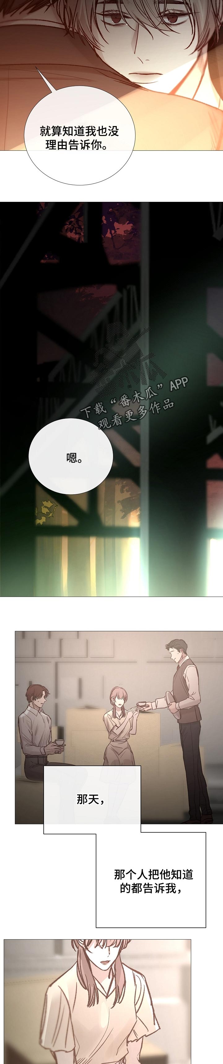 冰凉的居所漫画,第139章：仇人3图