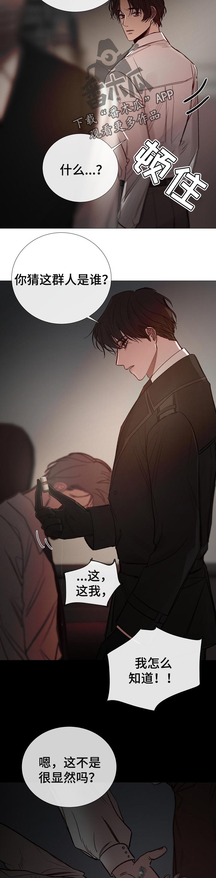 冰凉的居所漫画,第163章：行尸走肉4图