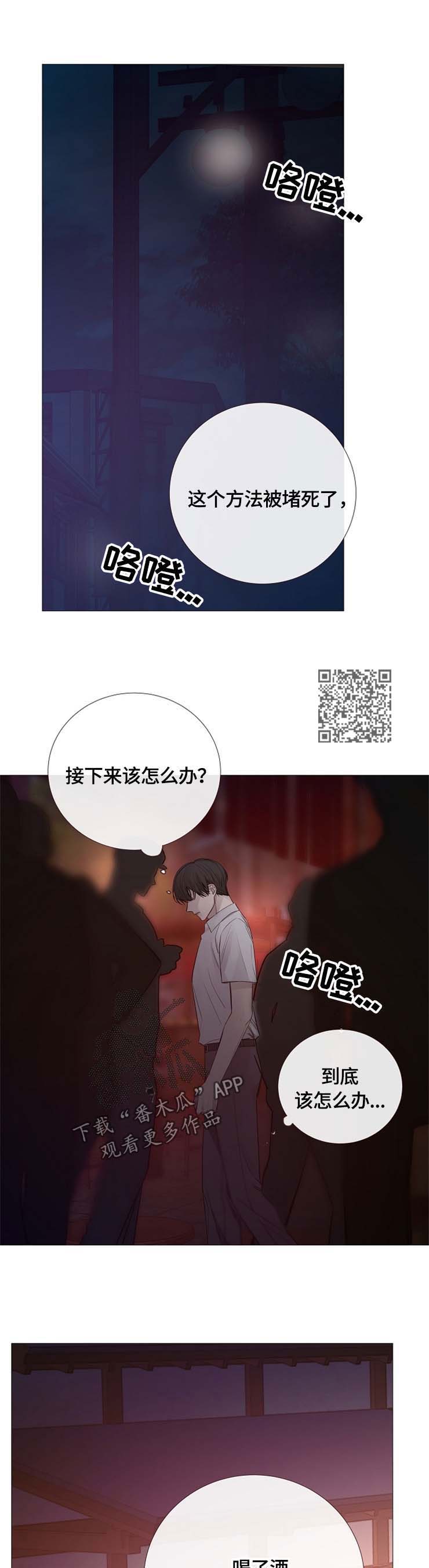 冰凉的居所漫画,第109章：与你无关5图
