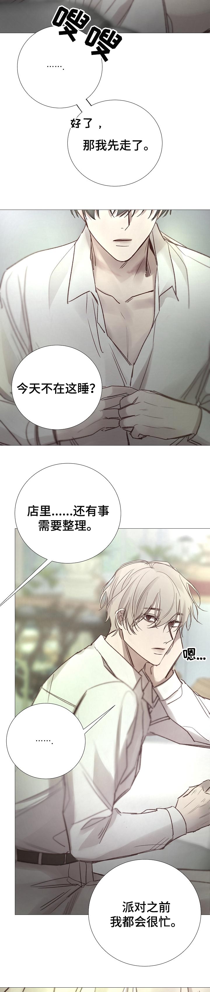 冰凉的风原唱完整广场舞版漫画,第161章：好像喜欢你3图