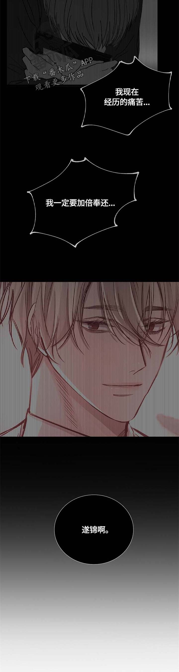 冰凉的居所漫画,第105章：加倍奉还5图