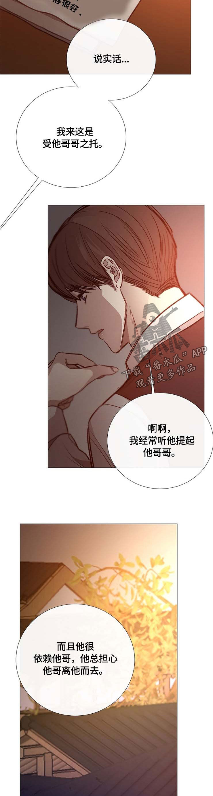 冰凉的居所漫画,第100章：听话2图