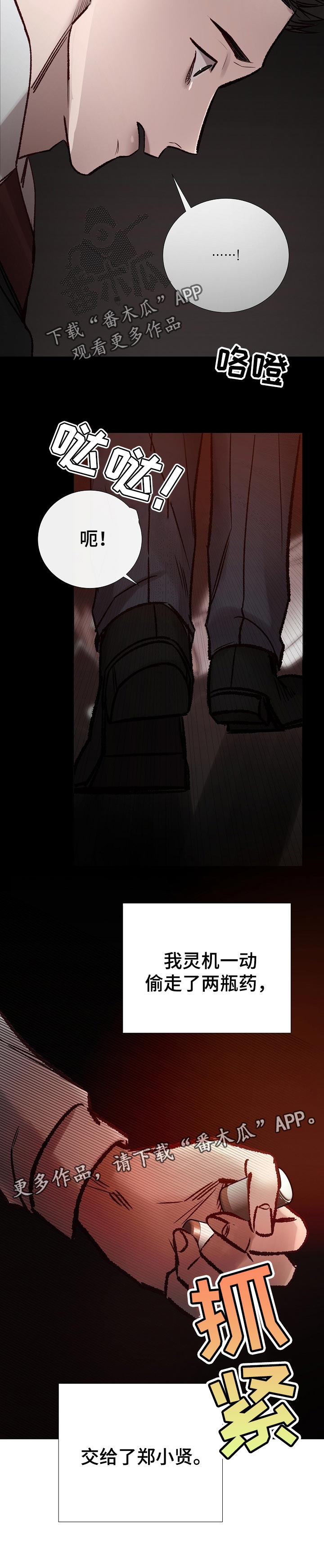 冰冷的房屋漫画,第173章：传闻2图