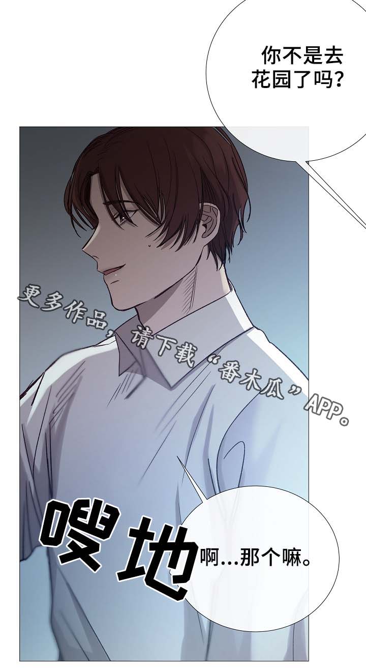 冰凉的灼热漫画,第91章：十分坦荡荡2图