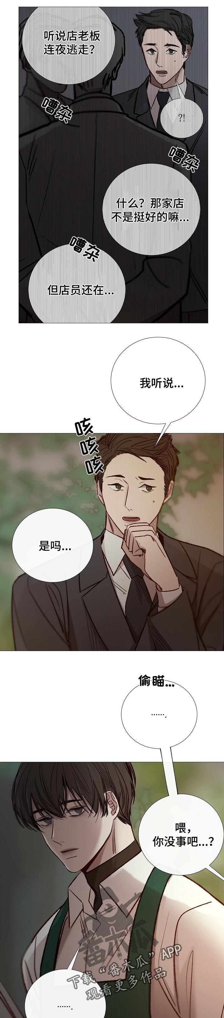 冰凉的居所漫画,第145章：战利品4图