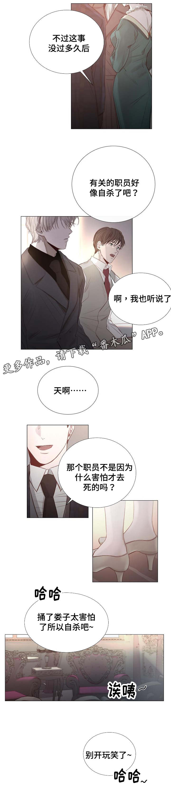 冰凉的居所漫画,第37章：对峙2图