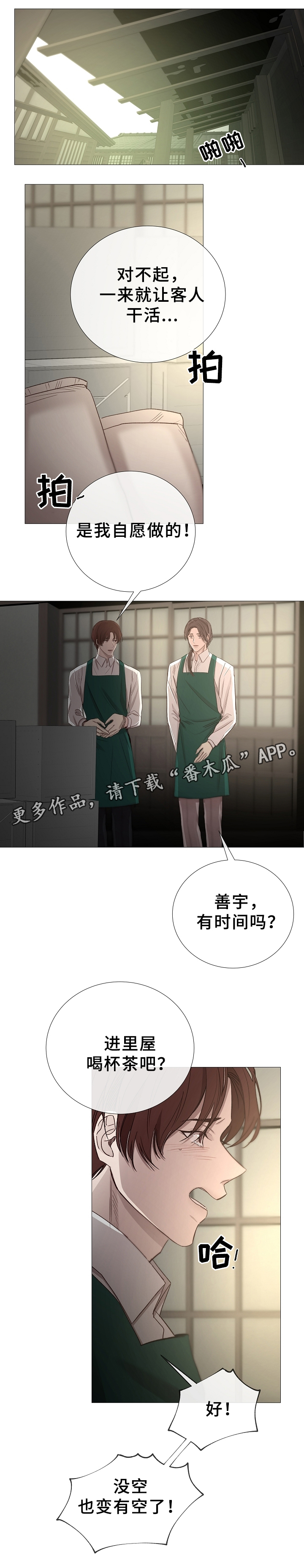 冰凉的泪完整版漫画,第78章：兄弟5图